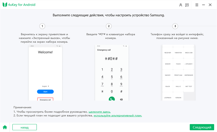 4ukey for android войти в режим диагностики на самсунге