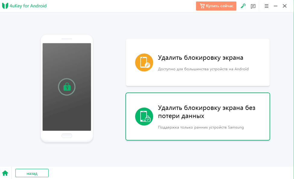 choose remove screen lock without data loss