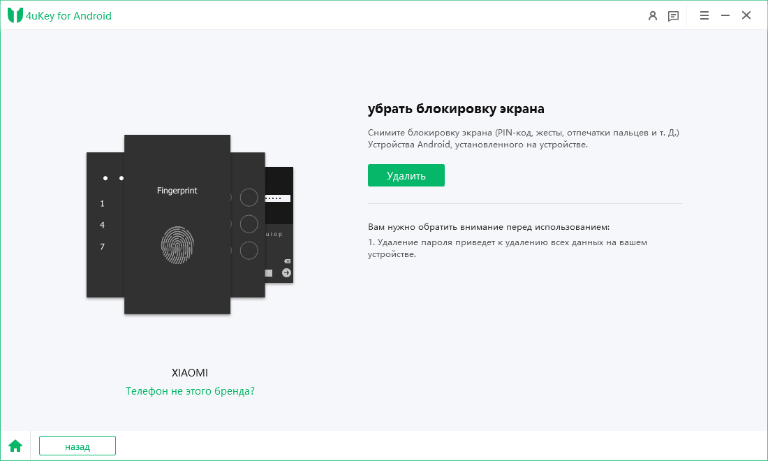 Удалить блокировку экрана