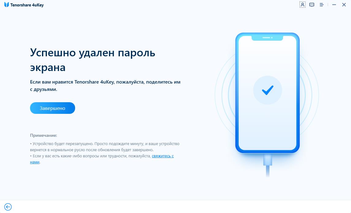 Нет опции для забытого кода доступа экранного времени - удалите с помощью 4uKey
