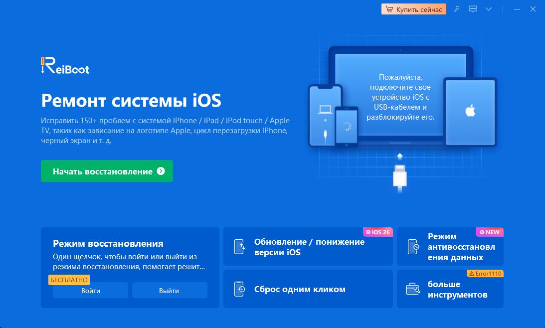 запуск reiboot