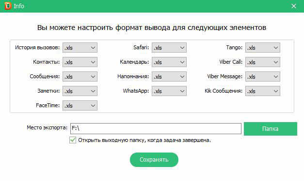 как извлечь данные из резервной копии айтюнс