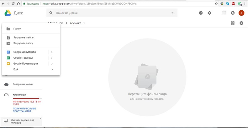 Google Диск