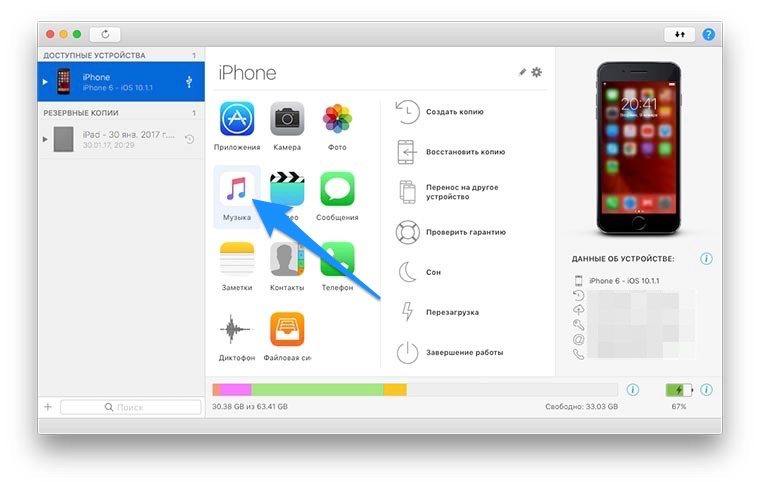 передача музыки с ios на mac