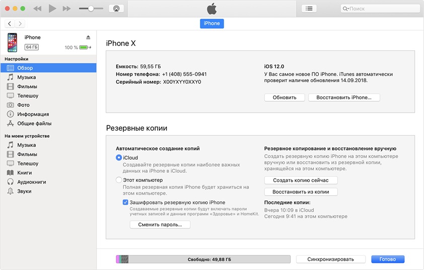 восстановление данных из ios