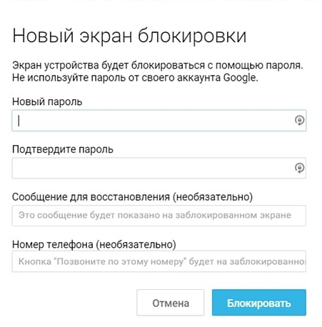 блокироватьь устройство
