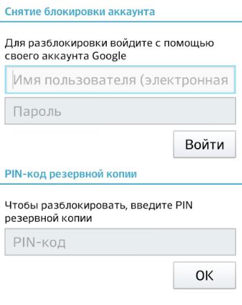 снятие блокировки аккаунта