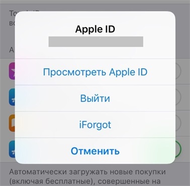 выйти из apple id