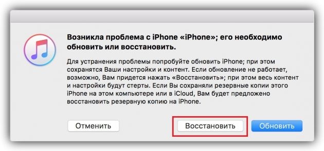 как разблокировать айфон 13 про через itunes
